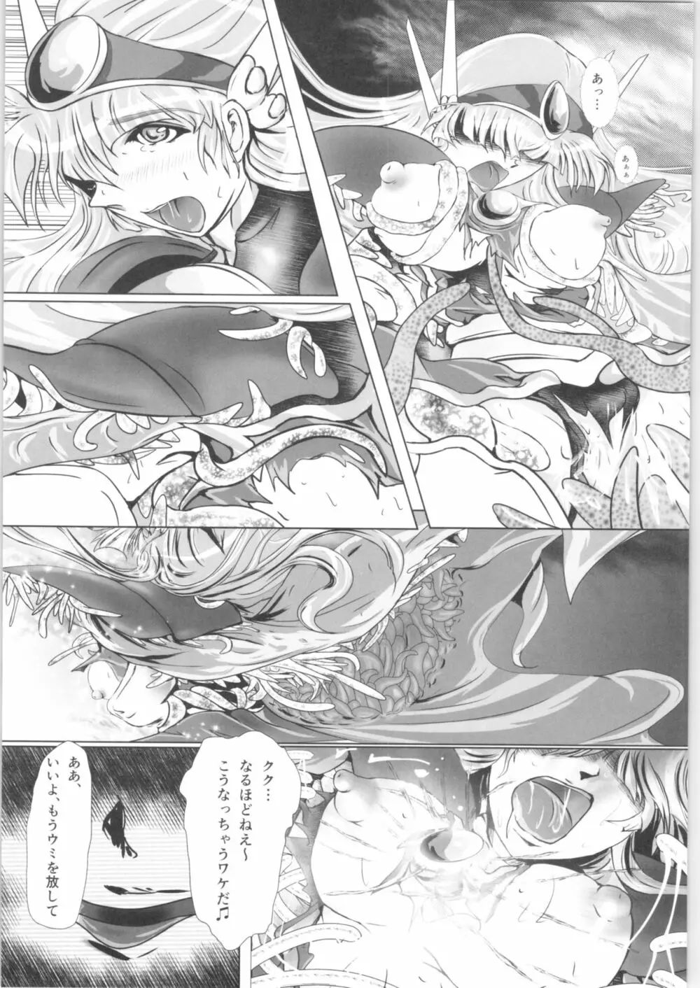 DARK TEMPEST U-03 Page.25