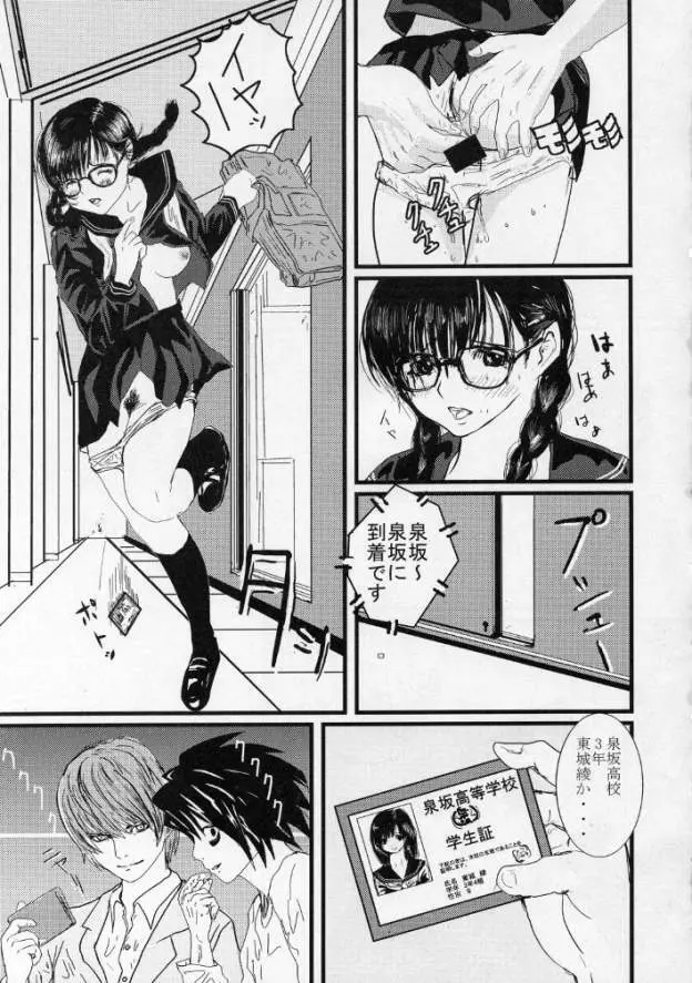 いちごな変態 学習帳 Page.5