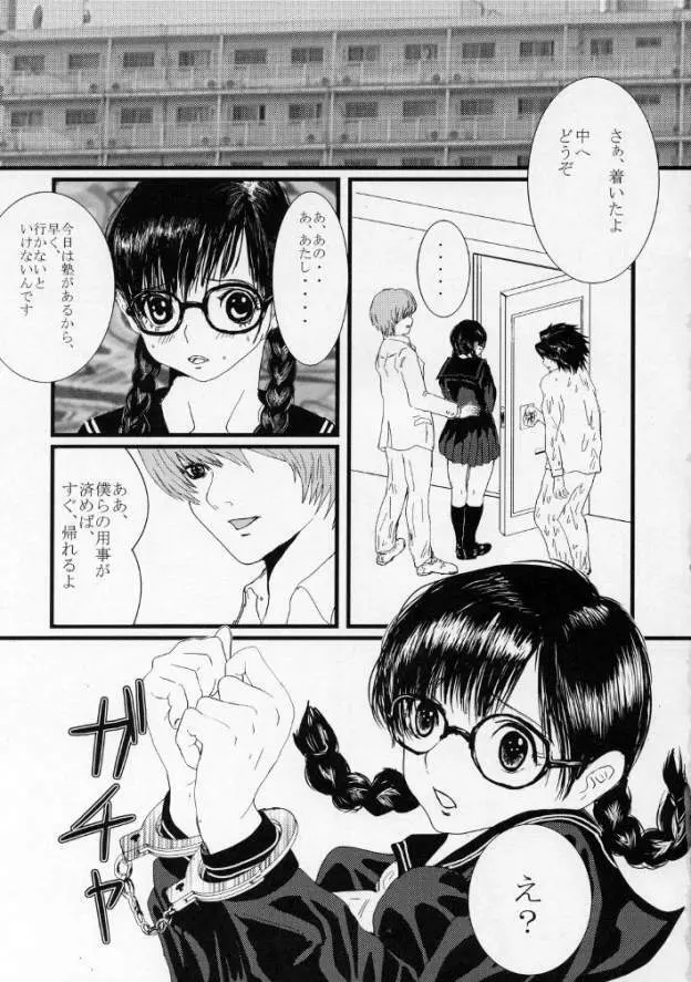 いちごな変態 学習帳 Page.7