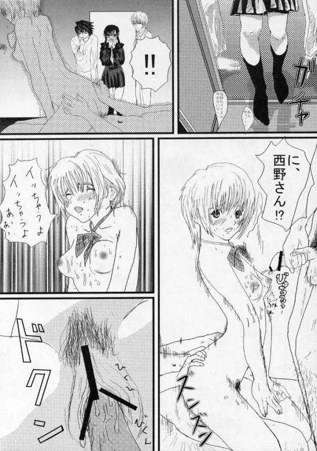 いちごな変態 学習帳 Page.8