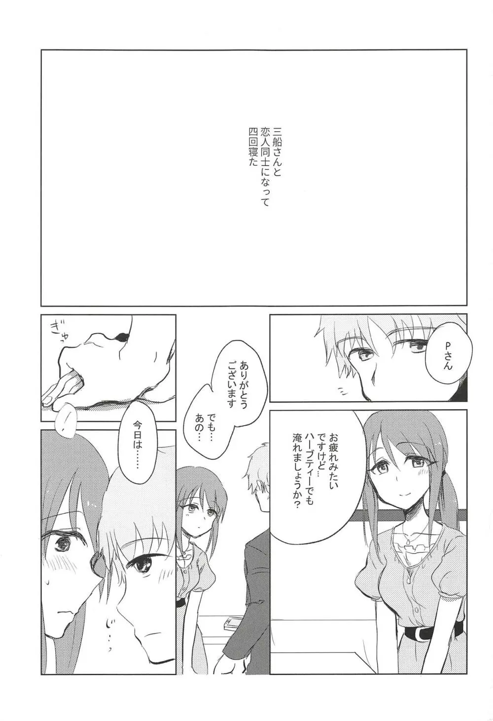 秘めやかなる獣欲 Page.2