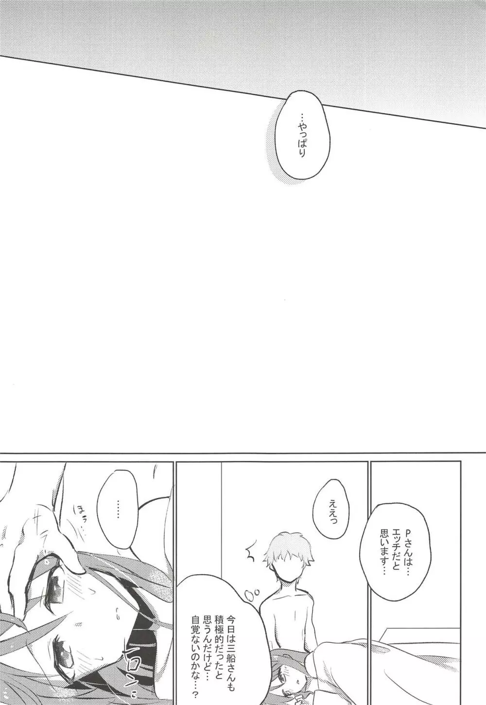 秘めやかなる獣欲 Page.20