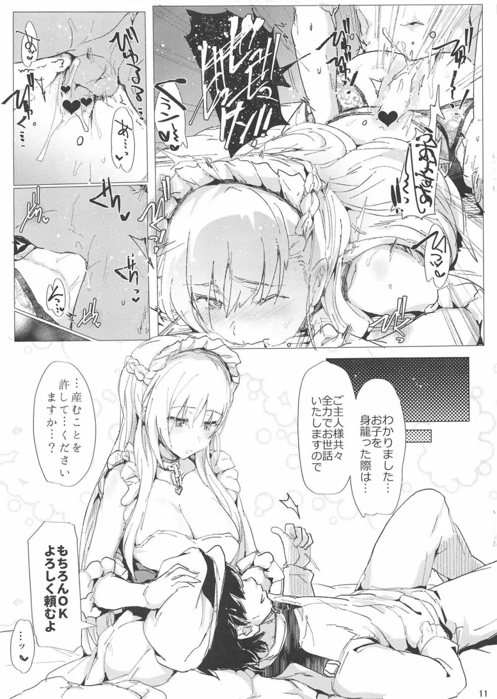 艦隊SUKEBECOLLECTION Page.10