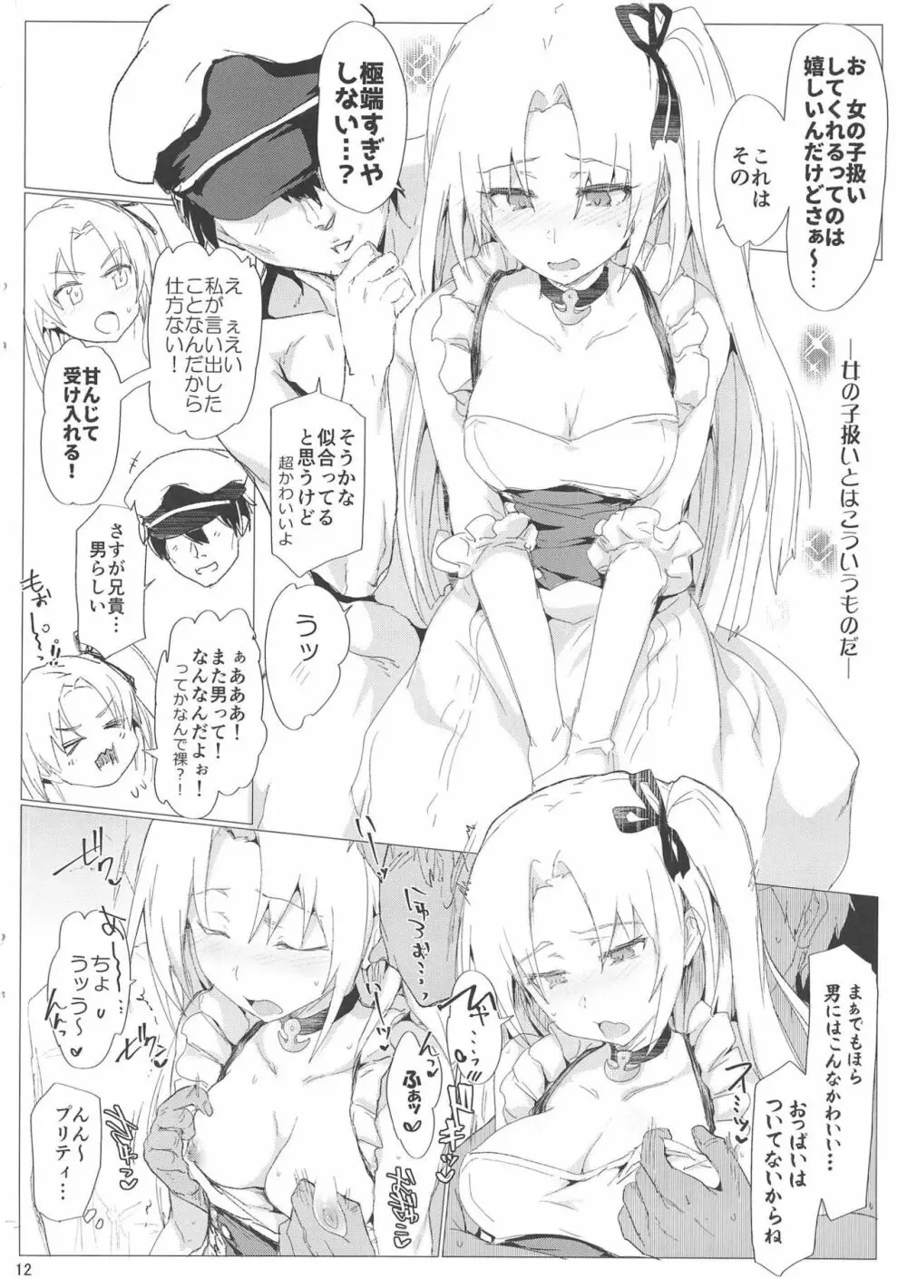 艦隊SUKEBECOLLECTION Page.11