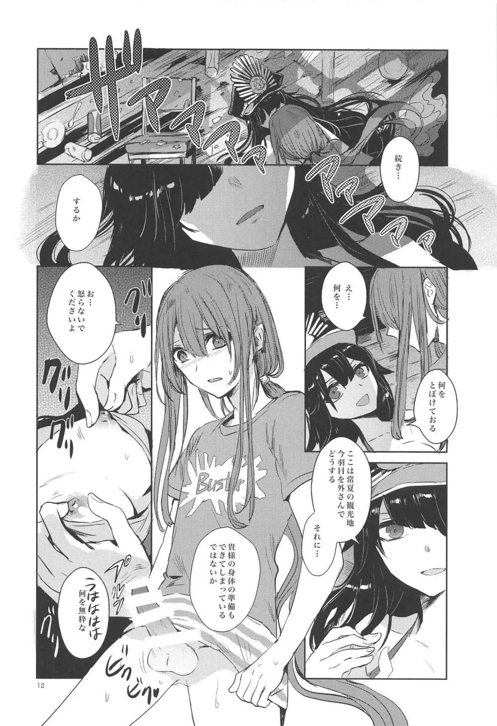 秘めごとは常夏の夜に Page.11