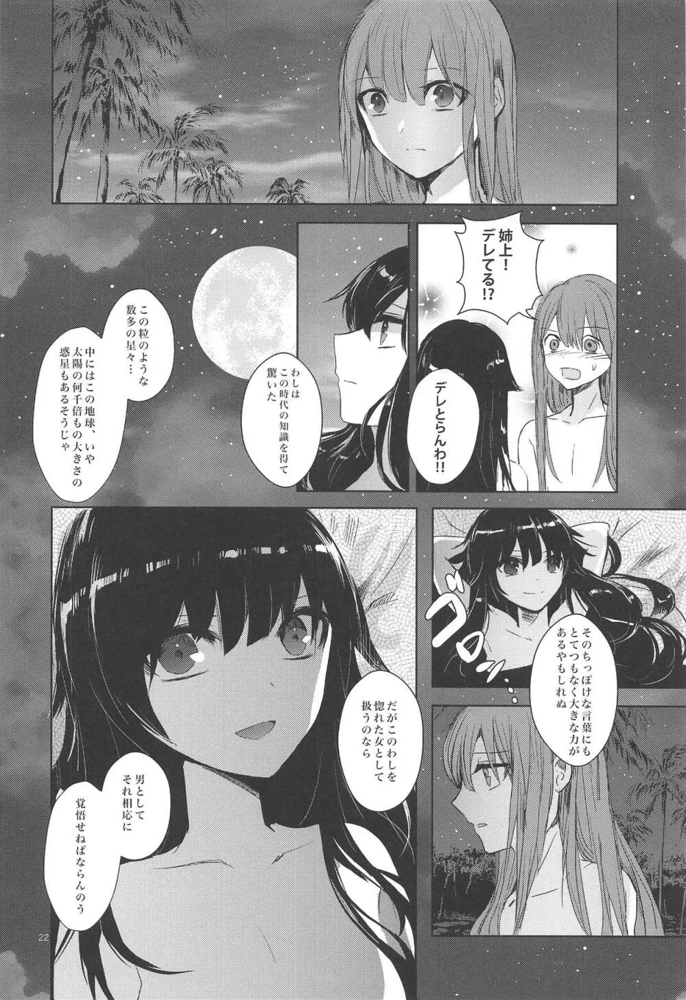 秘めごとは常夏の夜に Page.21