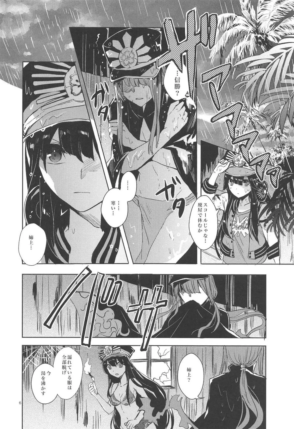 秘めごとは常夏の夜に Page.5