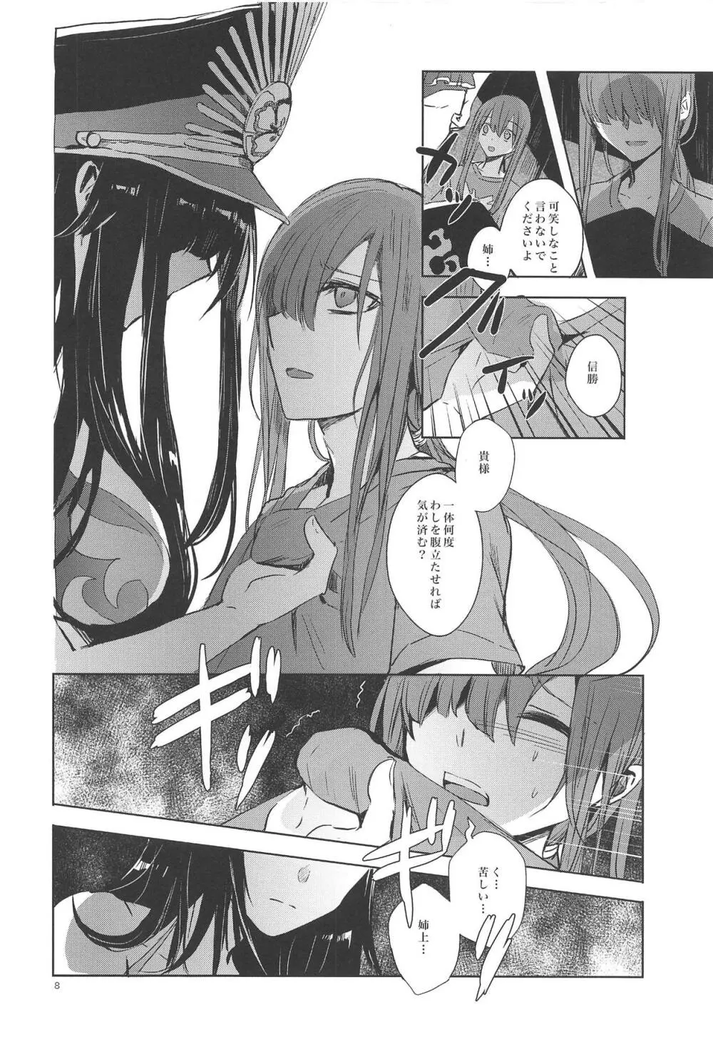 秘めごとは常夏の夜に Page.7