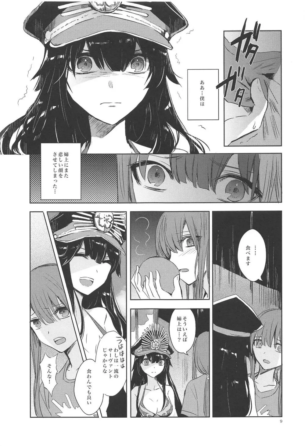 秘めごとは常夏の夜に Page.8