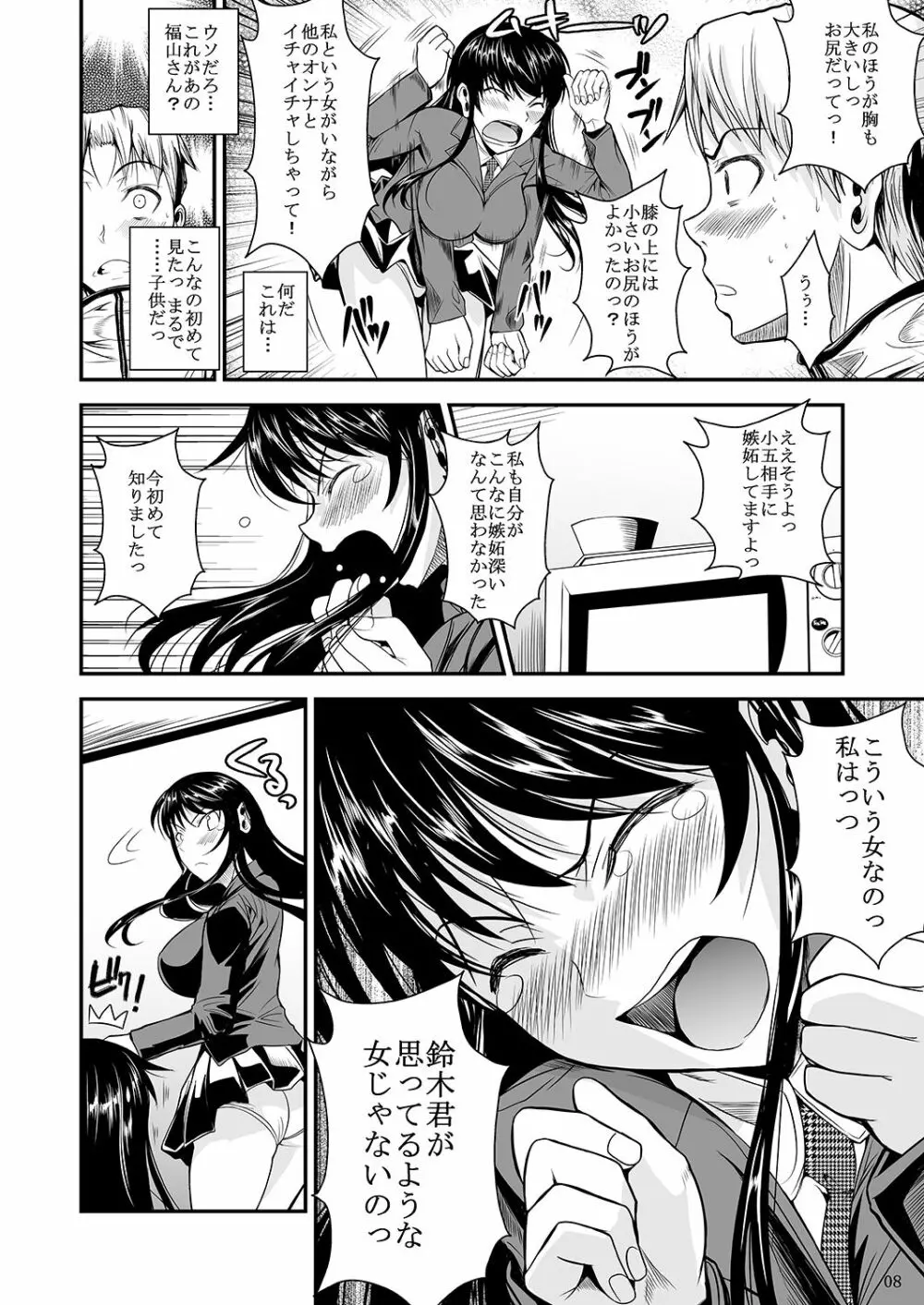 福山さん上 何でもしてくれるボクだけの彼女 Page.102