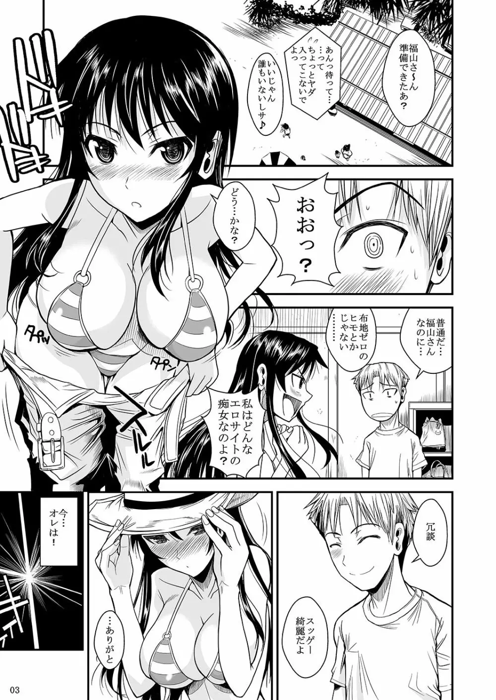 福山さん上 何でもしてくれるボクだけの彼女 Page.136