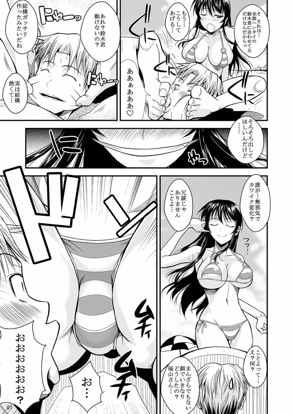 福山さん上 何でもしてくれるボクだけの彼女 Page.140