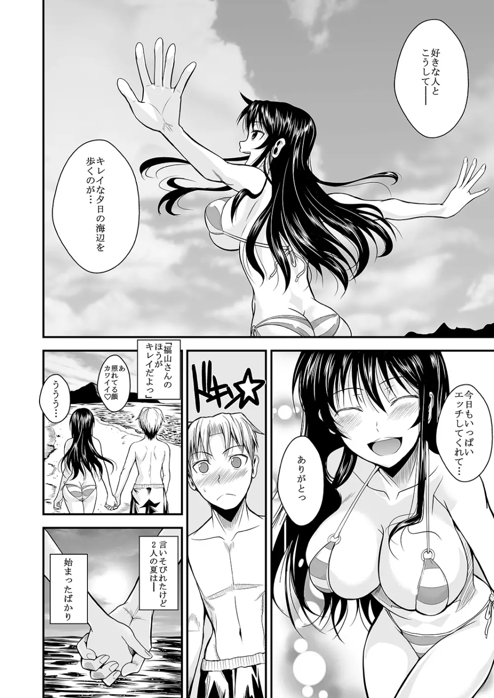 福山さん上 何でもしてくれるボクだけの彼女 Page.159