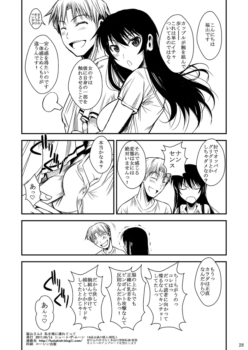 福山さん上 何でもしてくれるボクだけの彼女 Page.161