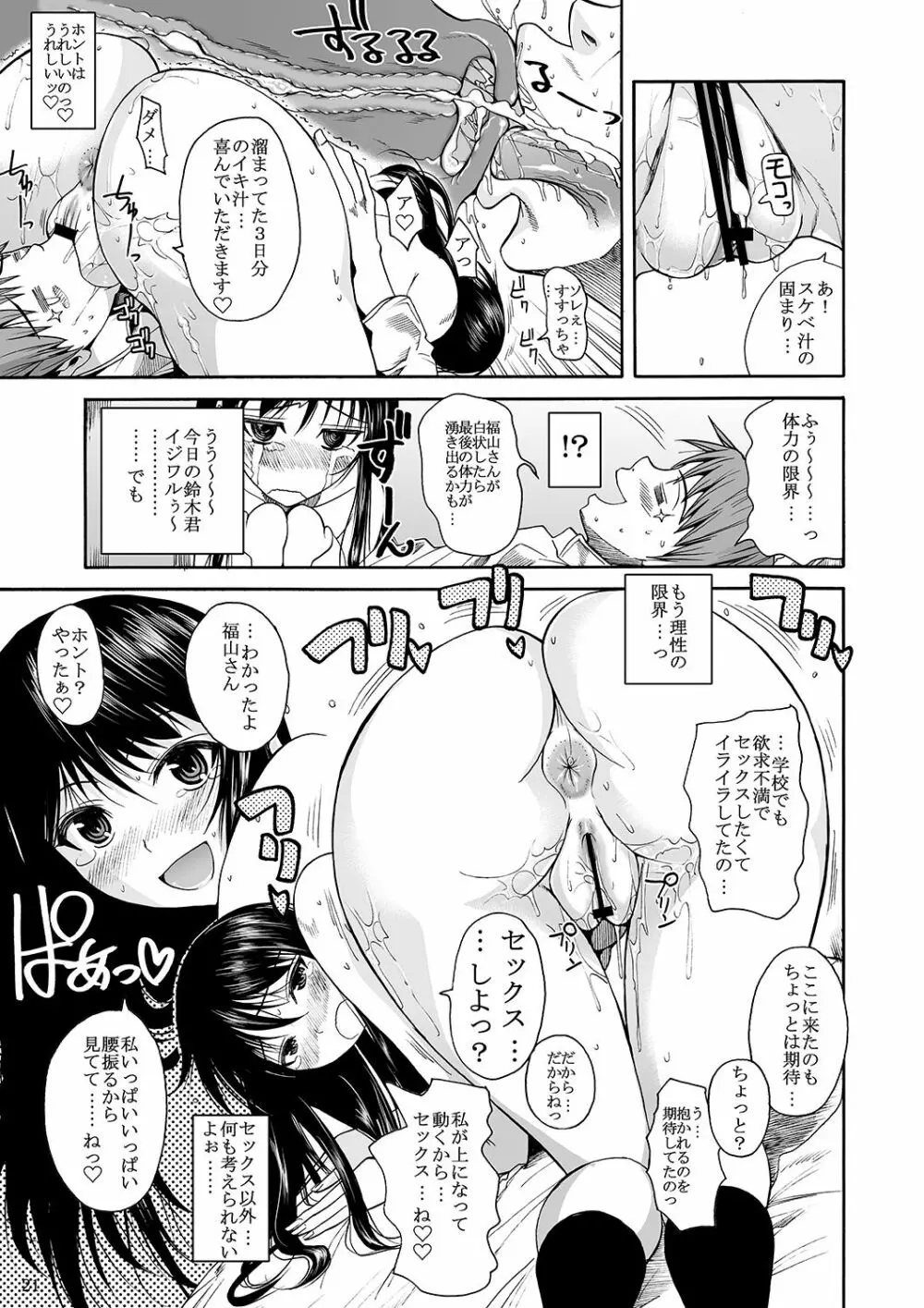 福山さん上 何でもしてくれるボクだけの彼女 Page.24