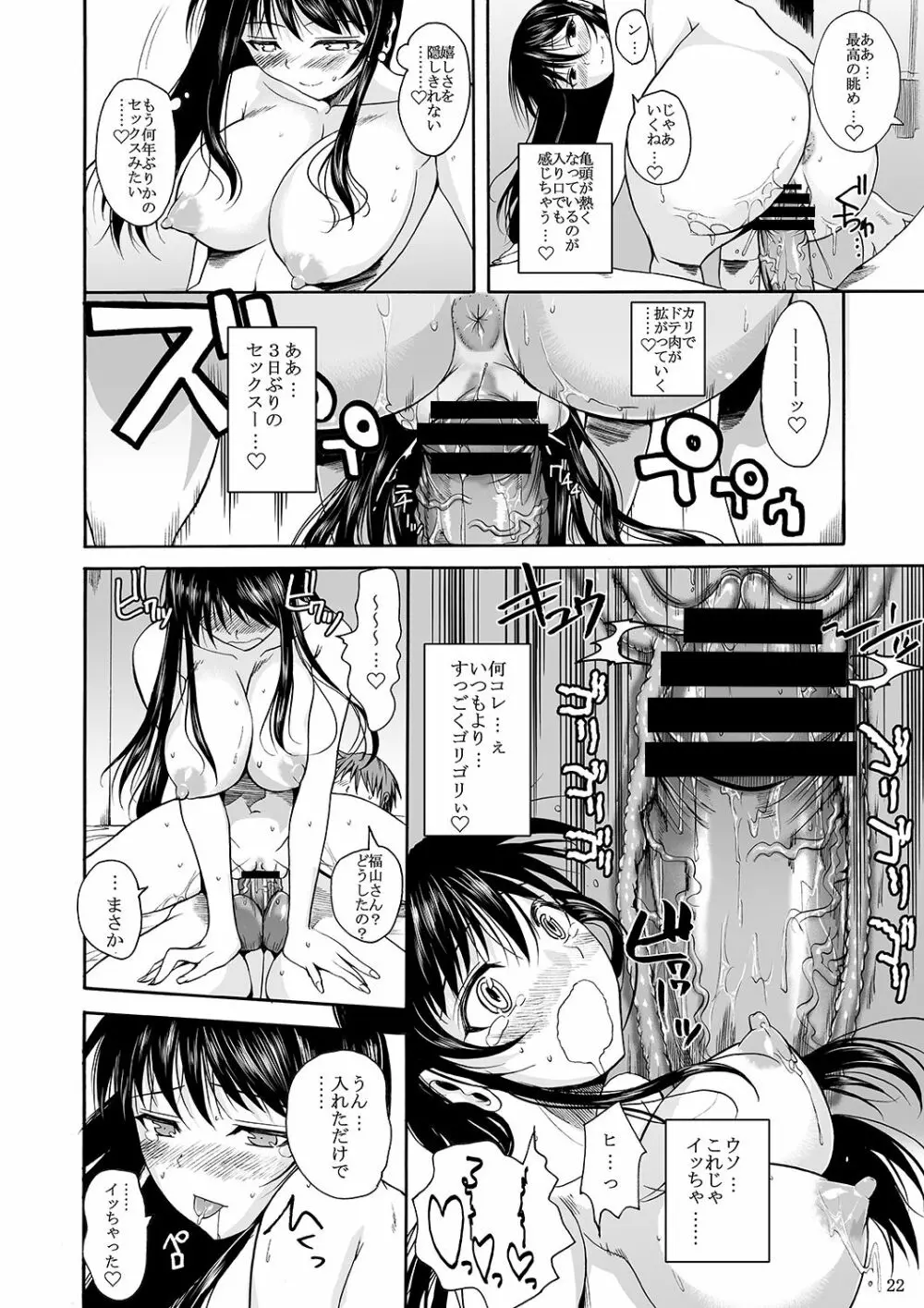 福山さん上 何でもしてくれるボクだけの彼女 Page.25