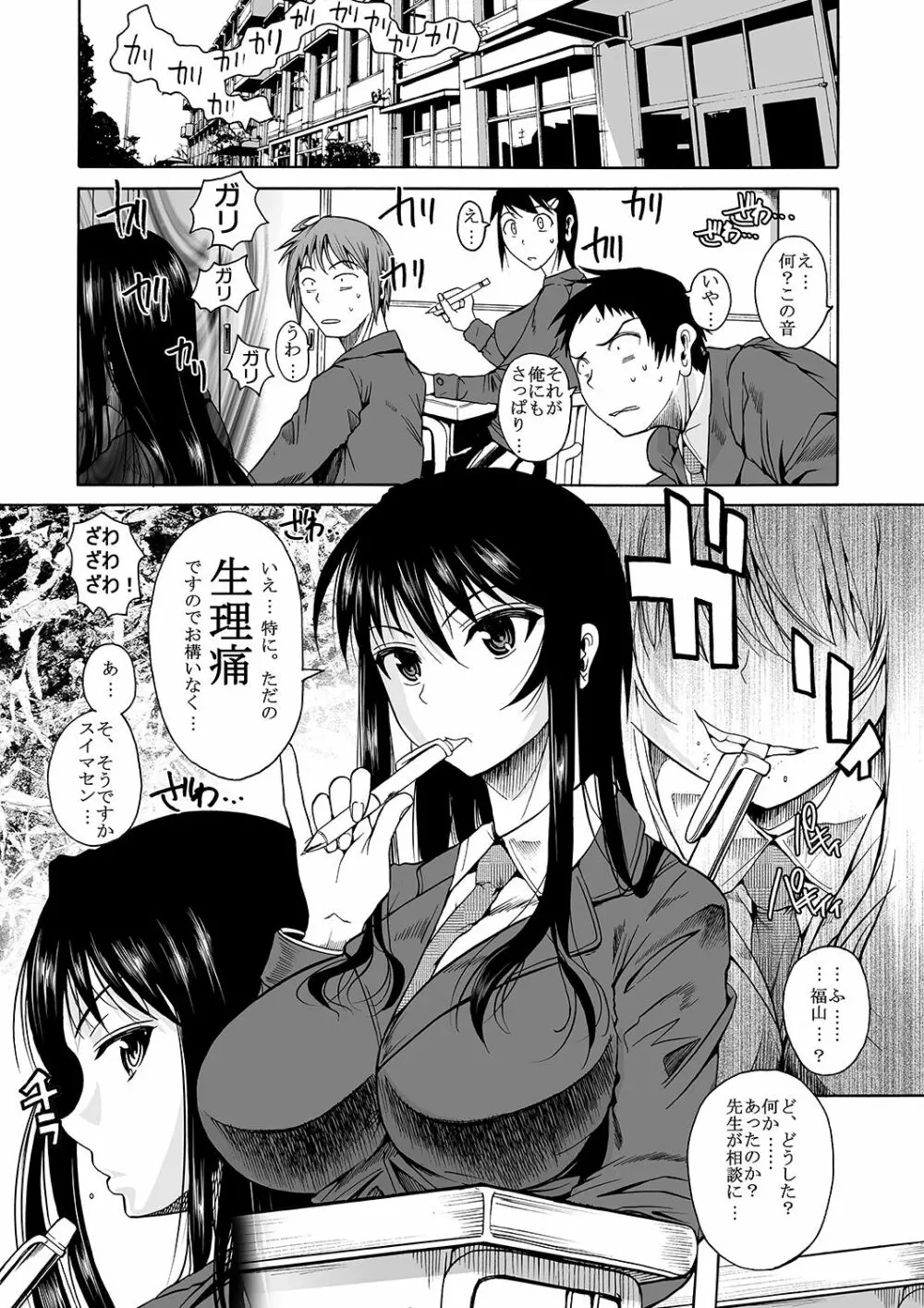 福山さん上 何でもしてくれるボクだけの彼女 Page.6