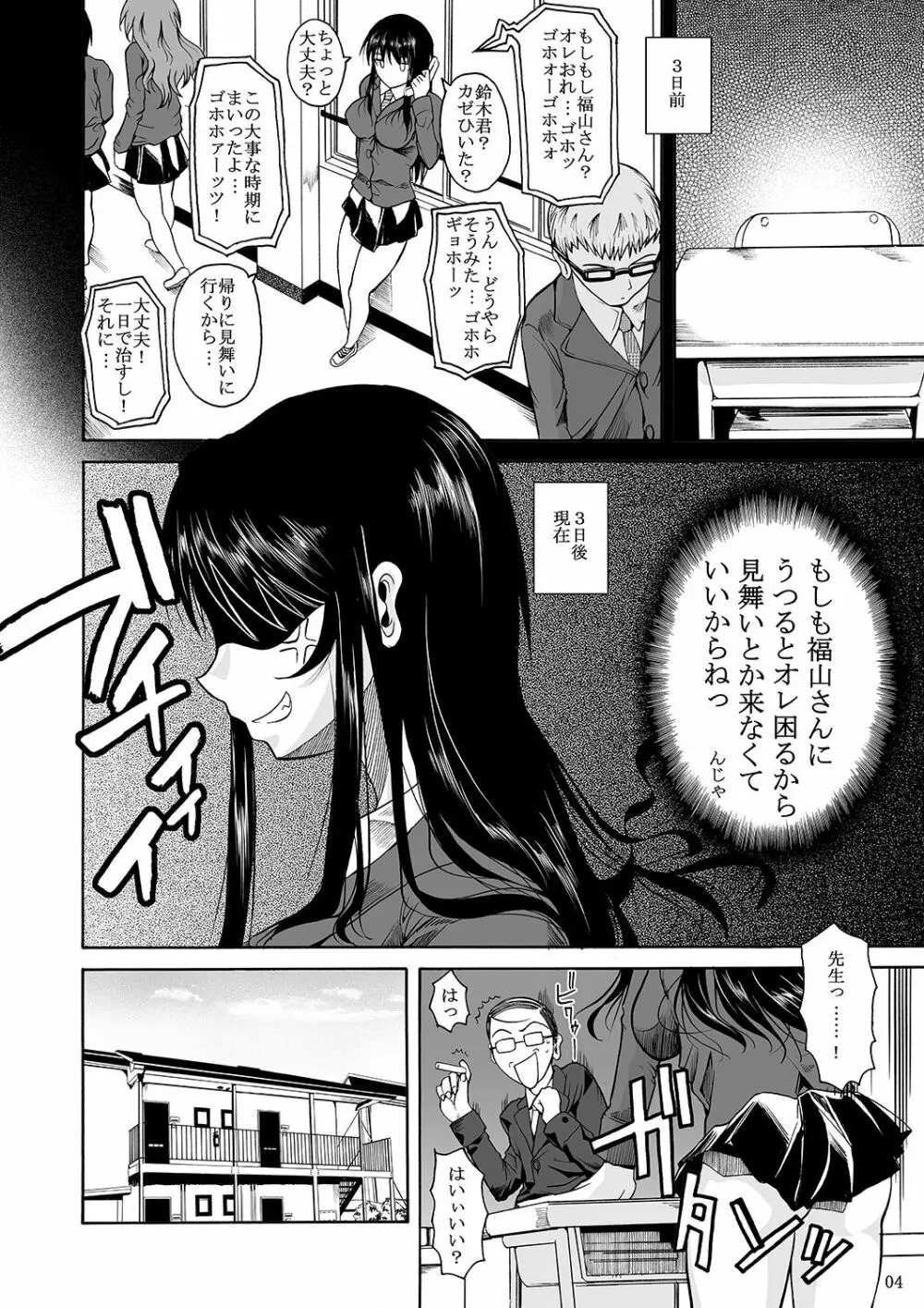 福山さん上 何でもしてくれるボクだけの彼女 Page.7