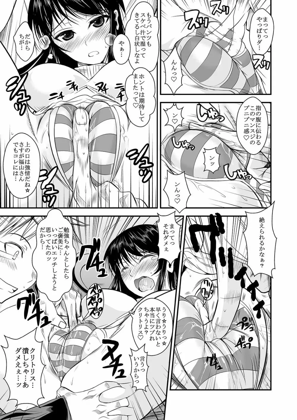 福山さん上 何でもしてくれるボクだけの彼女 Page.72