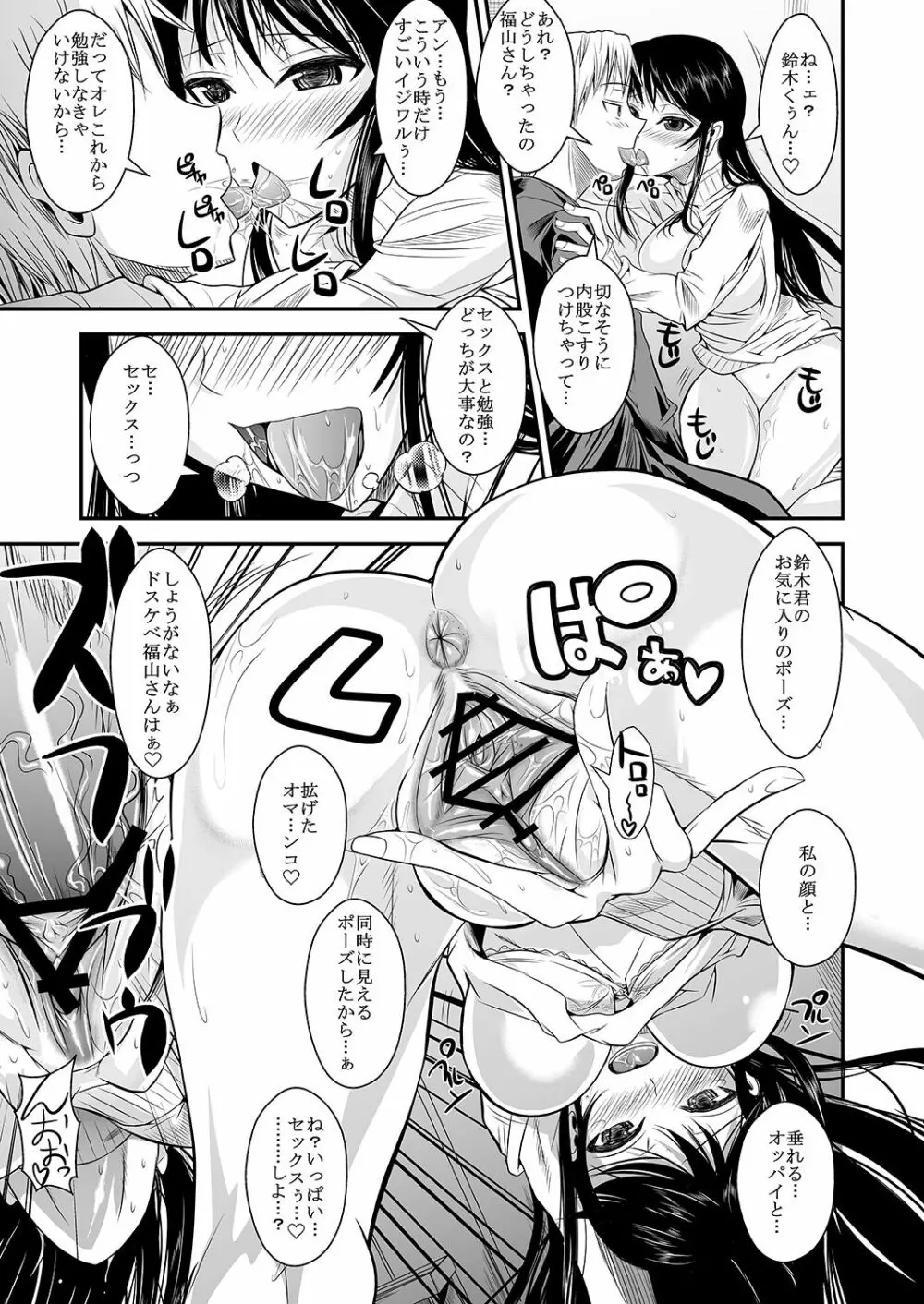 福山さん上 何でもしてくれるボクだけの彼女 Page.78