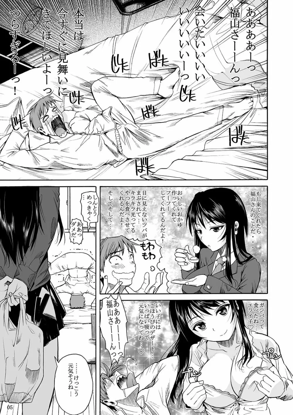 福山さん上 何でもしてくれるボクだけの彼女 Page.8