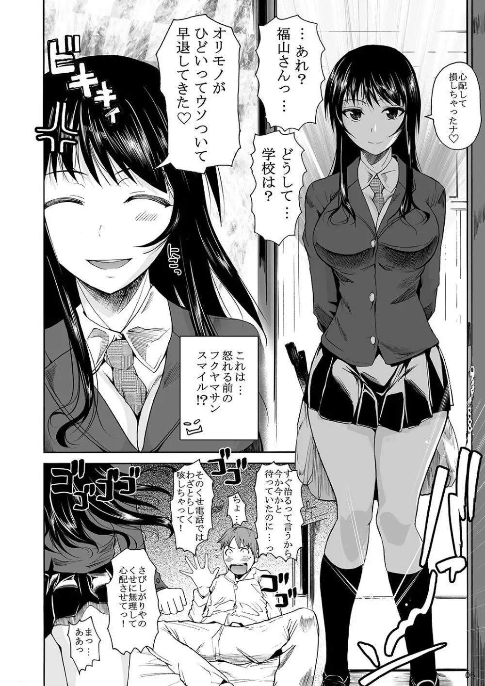 福山さん上 何でもしてくれるボクだけの彼女 Page.9