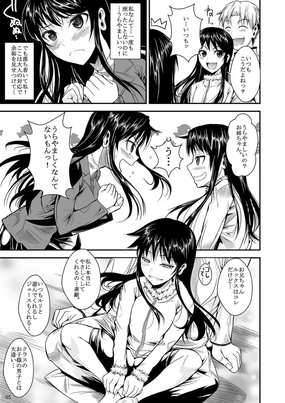 福山さん上 何でもしてくれるボクだけの彼女 Page.99