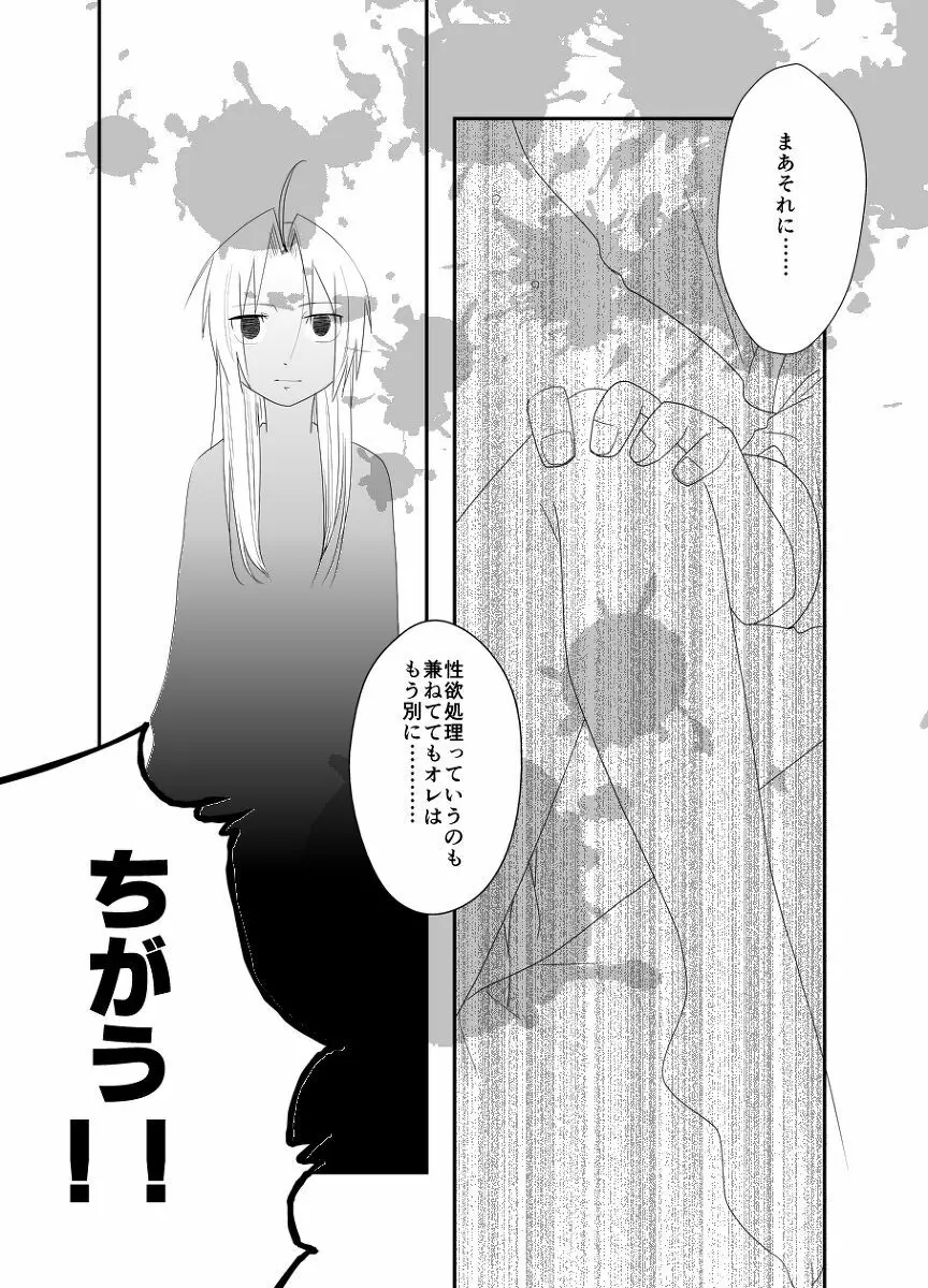 Rh - no koi 3 Page.20