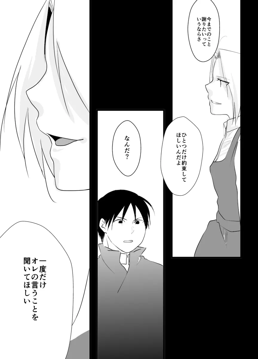 Rh - no koi 3 Page.25