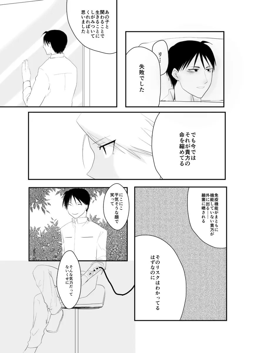 Rh - no koi 3 Page.3