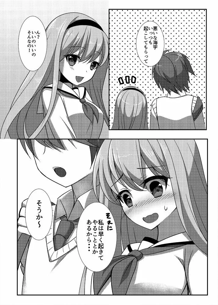 モーニングラヴコール Page.3