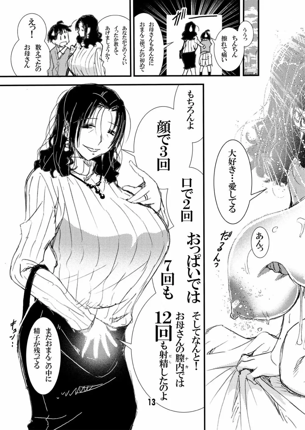 50歳の母がエロすぎて中出しセックスをしてもらった童貞の僕。 Page.13