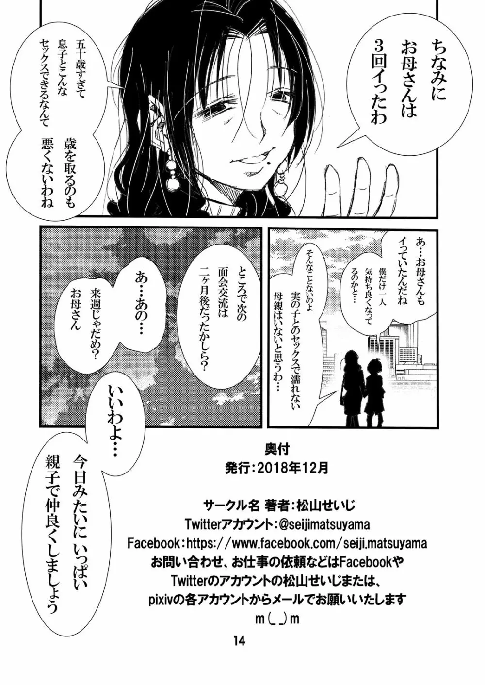 50歳の母がエロすぎて中出しセックスをしてもらった童貞の僕。 Page.14