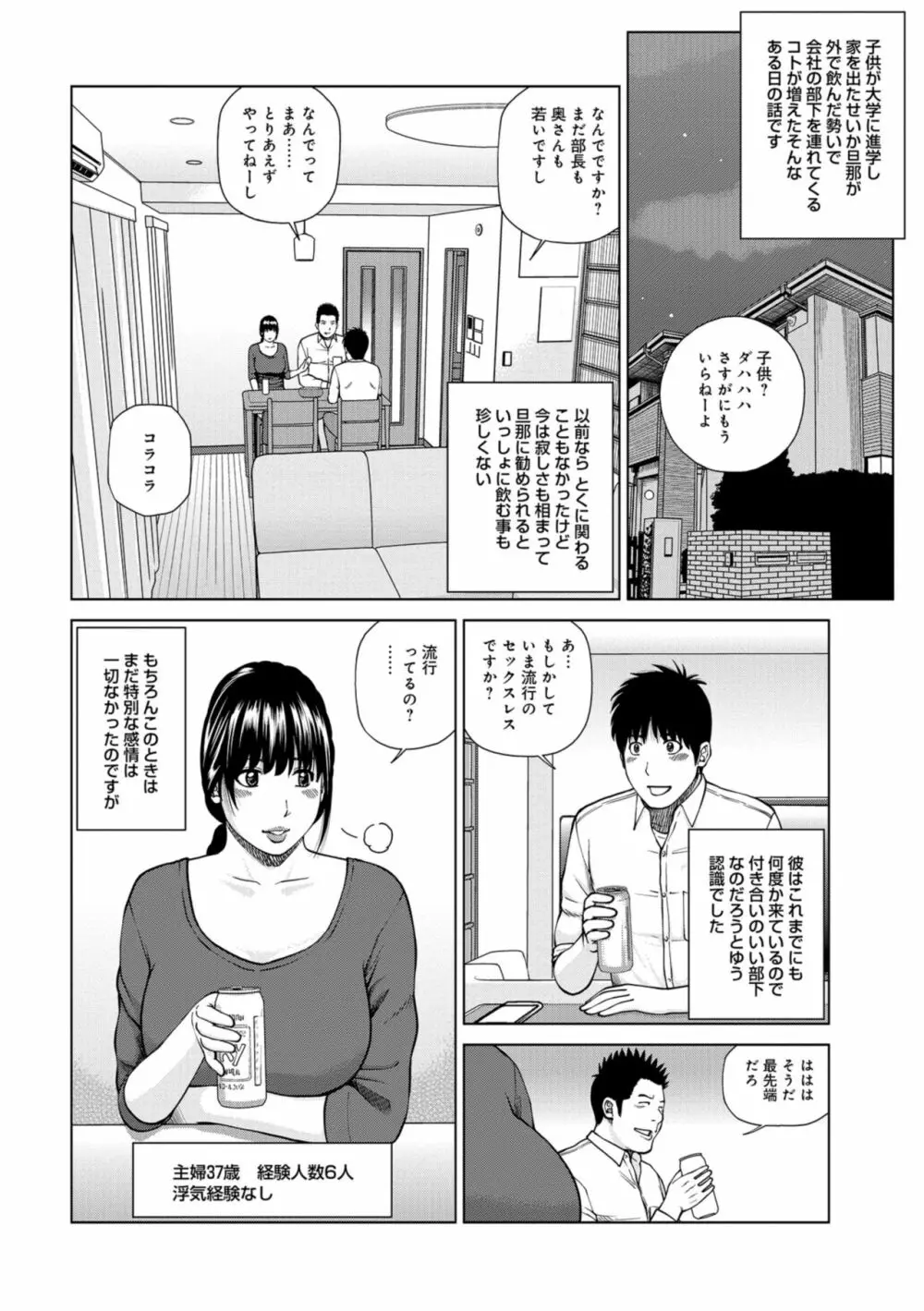 躍る人妻〜疼いて濡れて身悶えて〜 Page.100