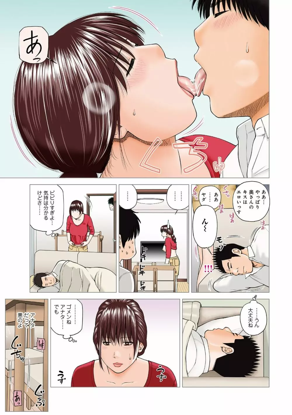 躍る人妻〜疼いて濡れて身悶えて〜 Page.121