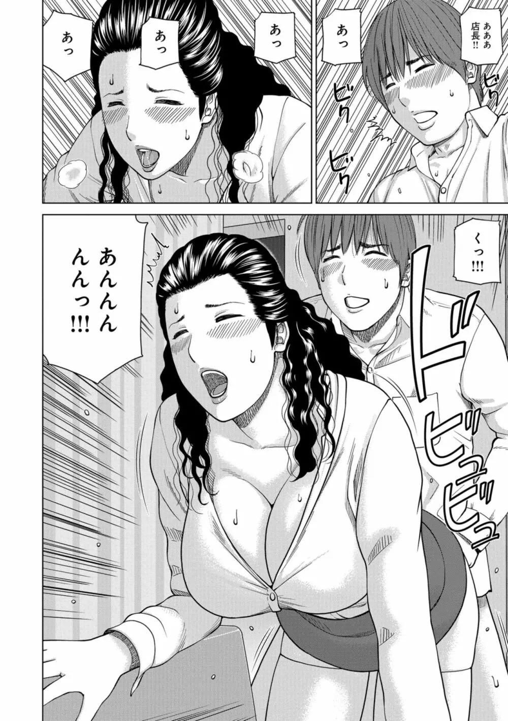 躍る人妻〜疼いて濡れて身悶えて〜 Page.14