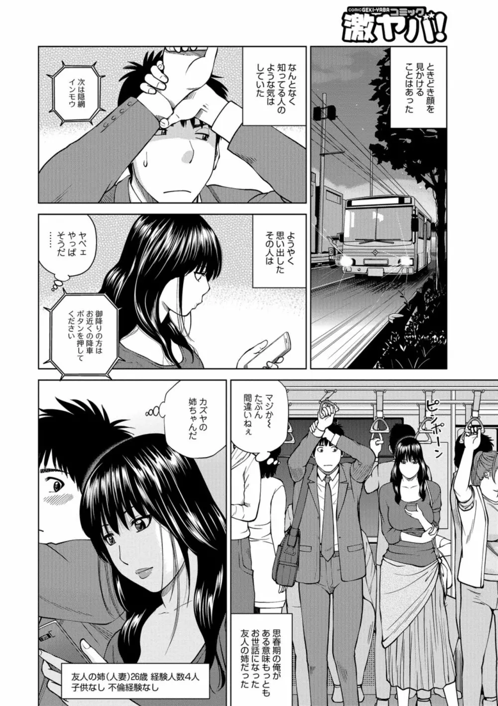 躍る人妻〜疼いて濡れて身悶えて〜 Page.148