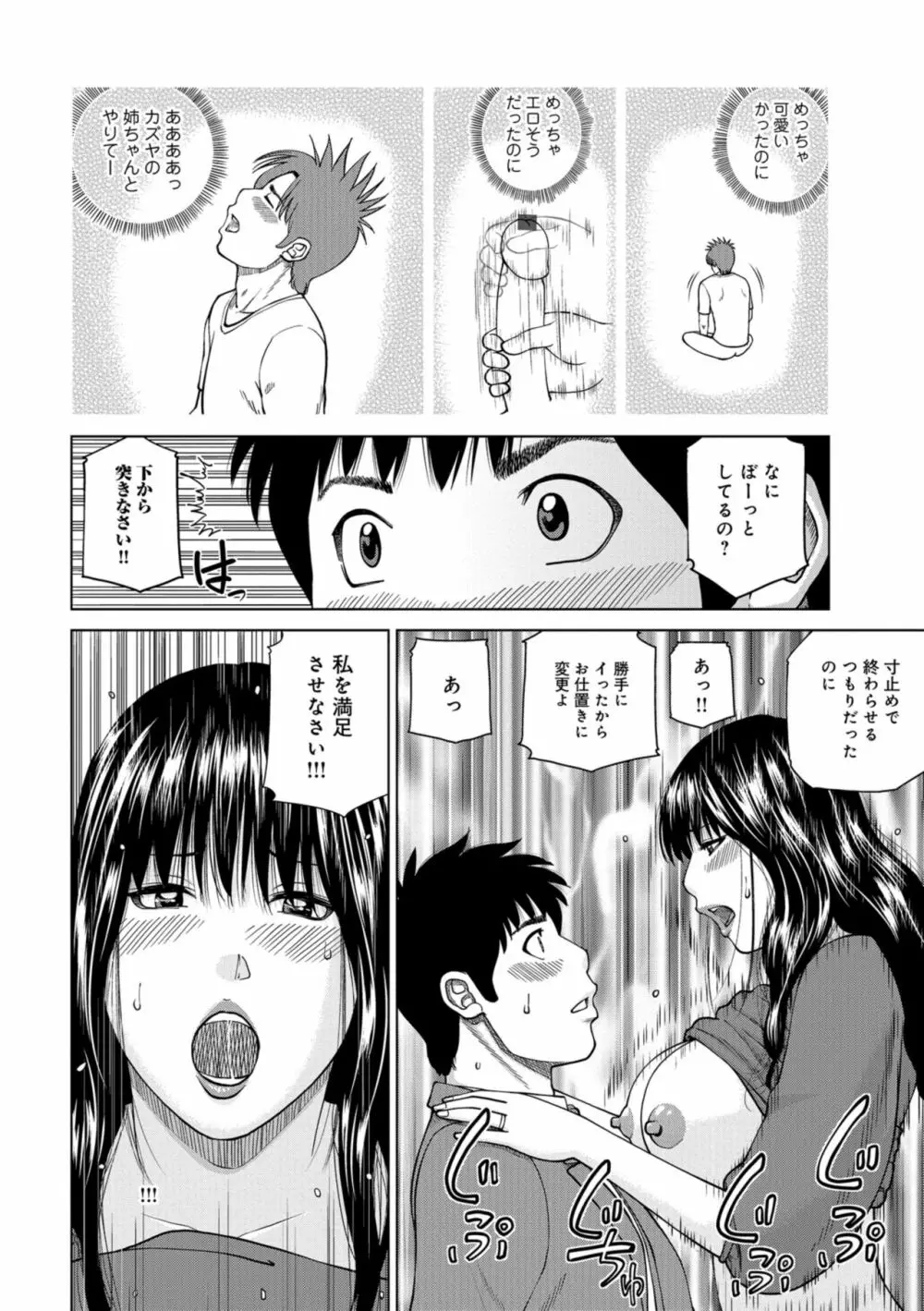 躍る人妻〜疼いて濡れて身悶えて〜 Page.160