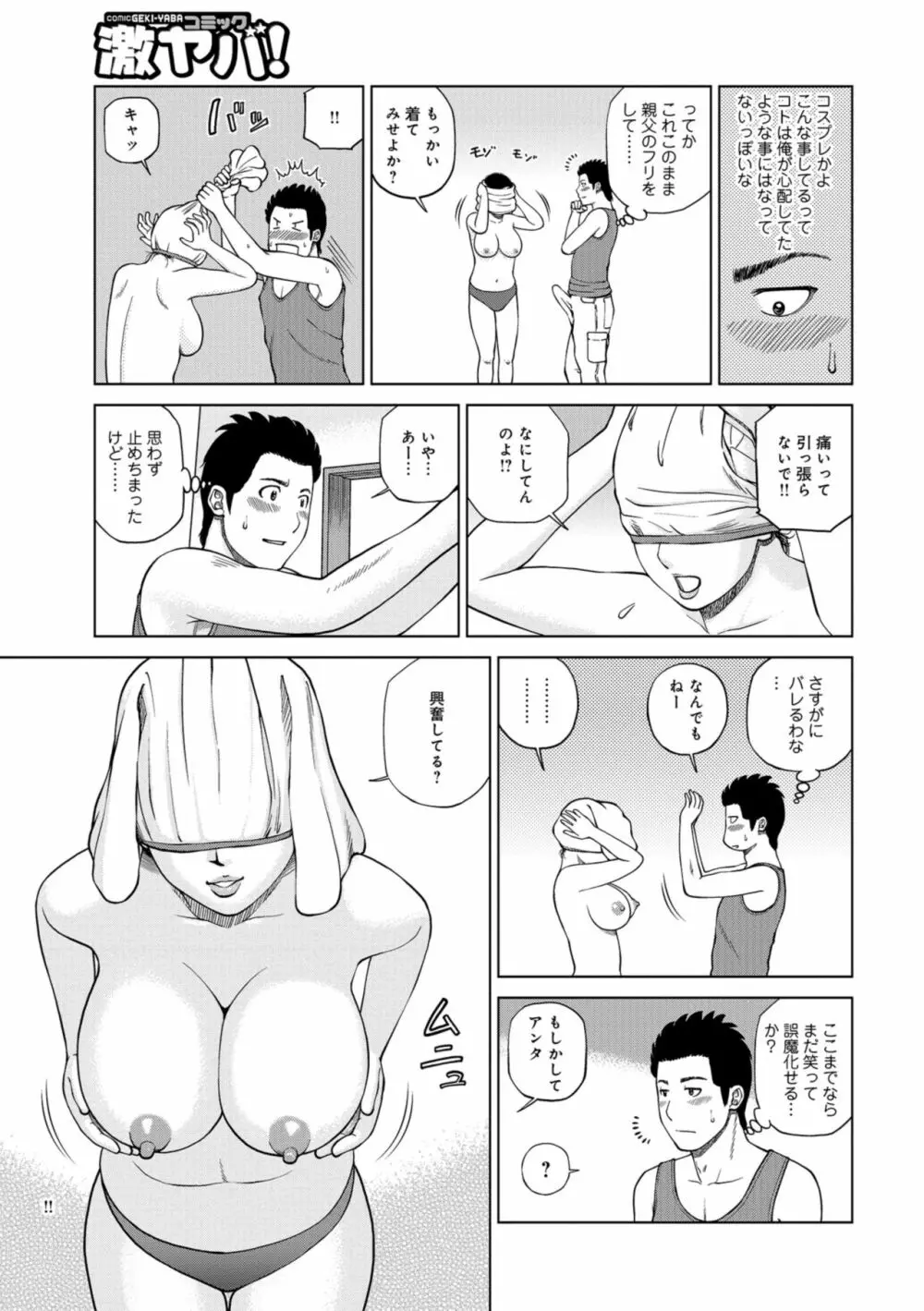 躍る人妻〜疼いて濡れて身悶えて〜 Page.175