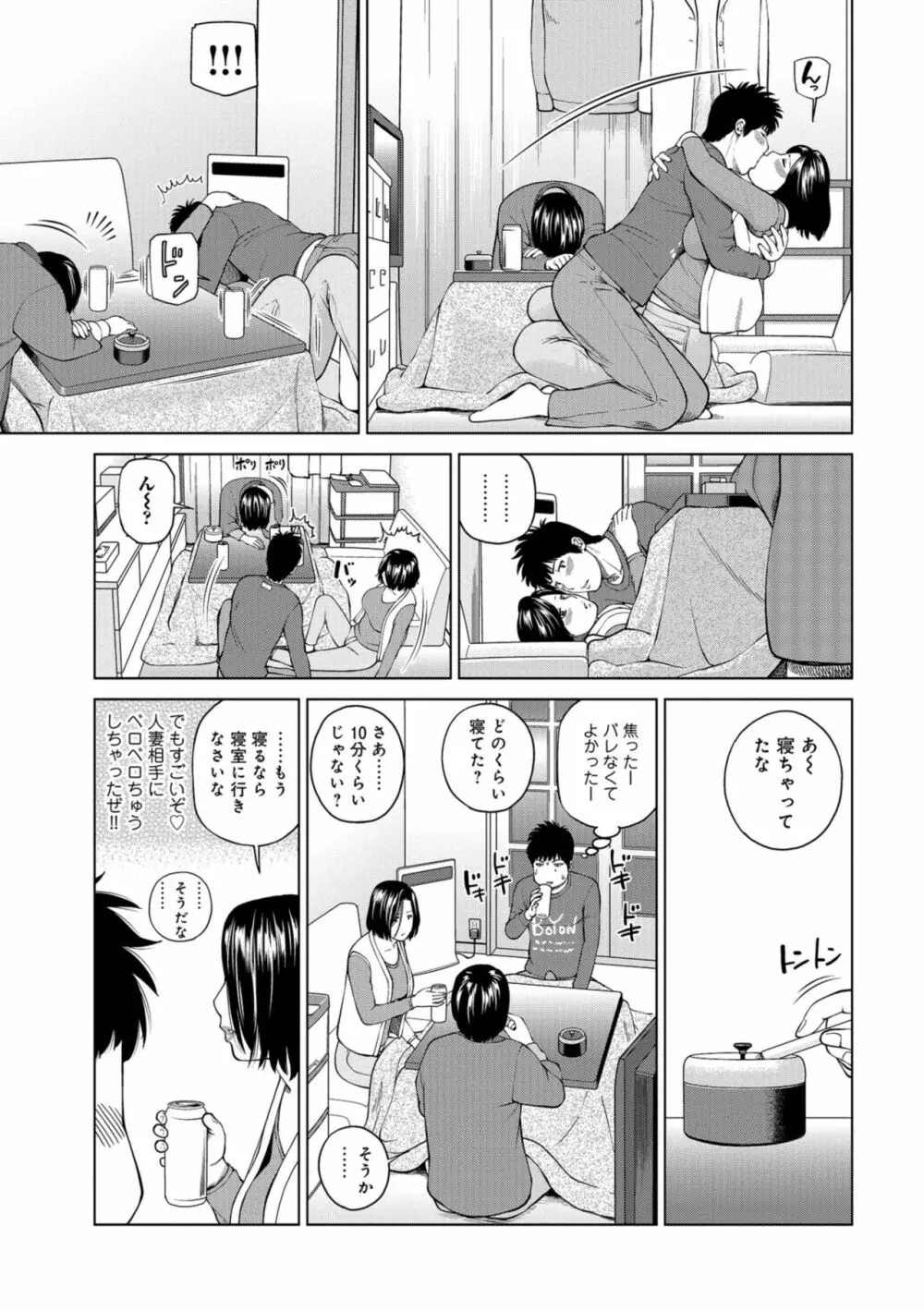 躍る人妻〜疼いて濡れて身悶えて〜 Page.193