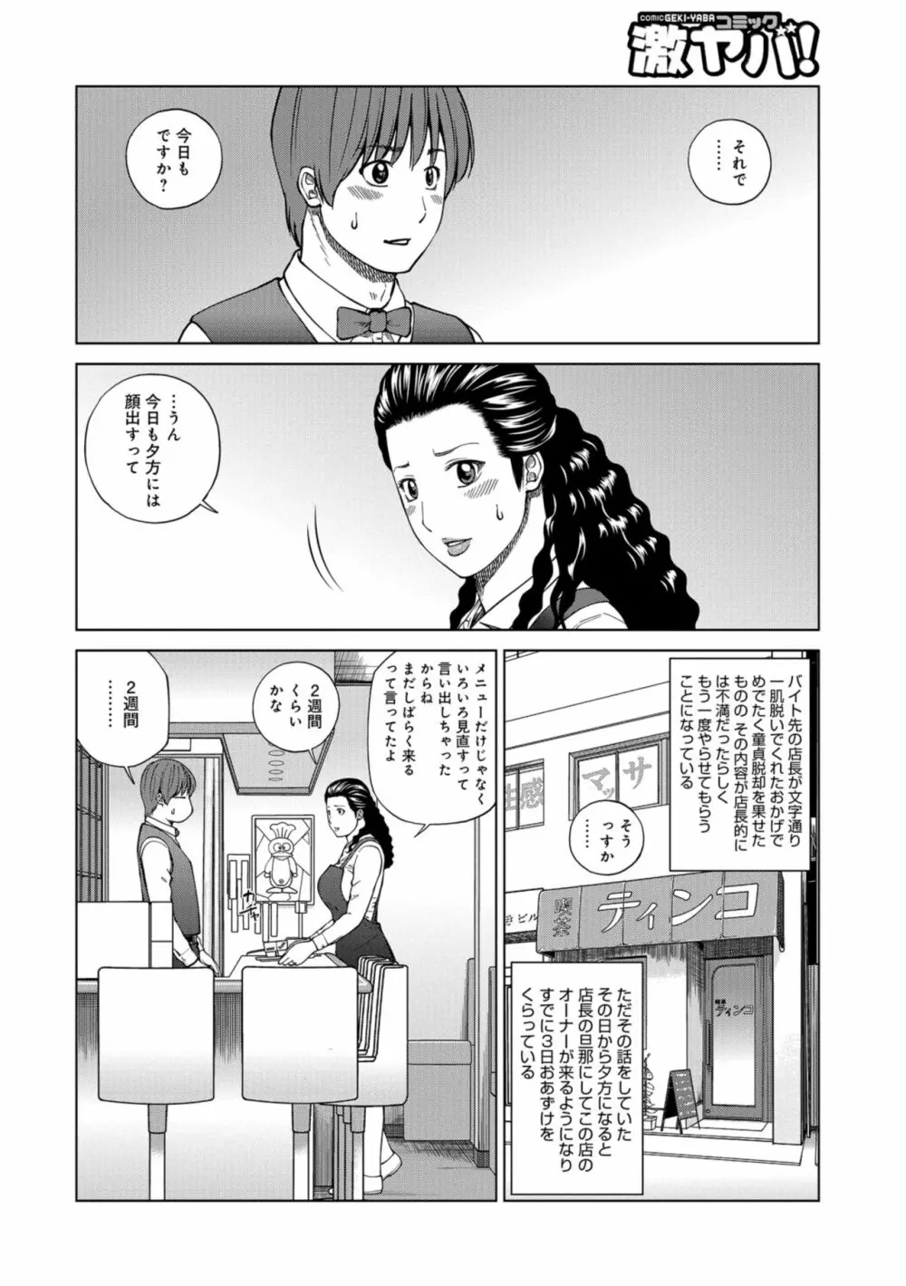 躍る人妻〜疼いて濡れて身悶えて〜 Page.20