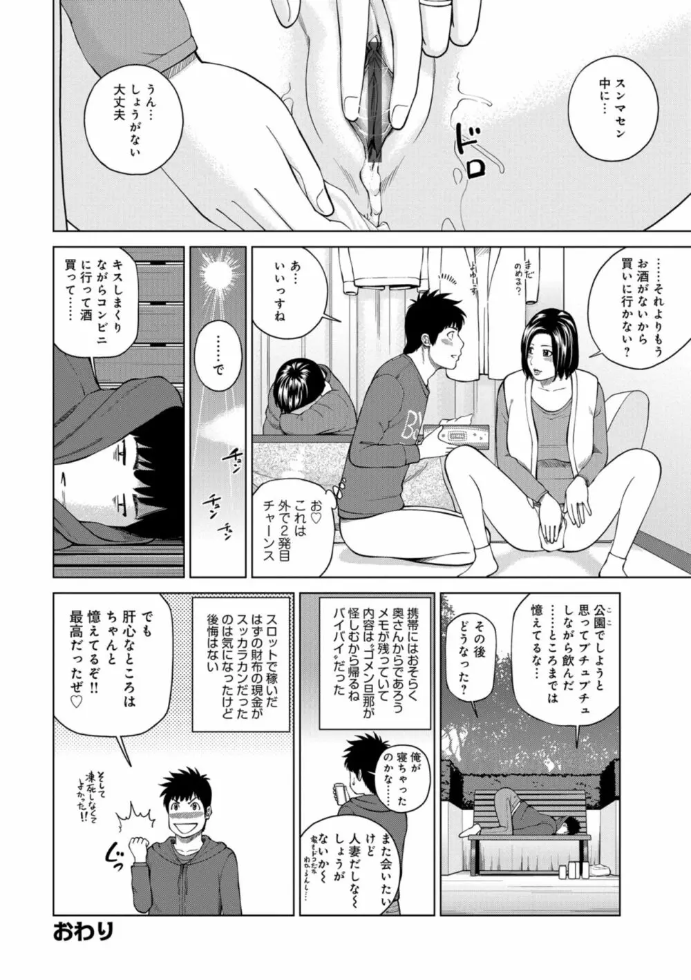 躍る人妻〜疼いて濡れて身悶えて〜 Page.202