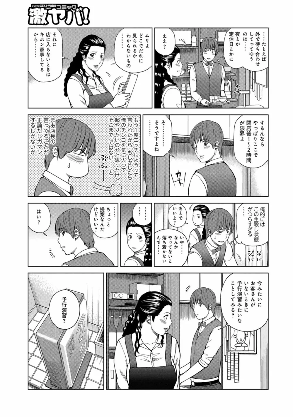 躍る人妻〜疼いて濡れて身悶えて〜 Page.21