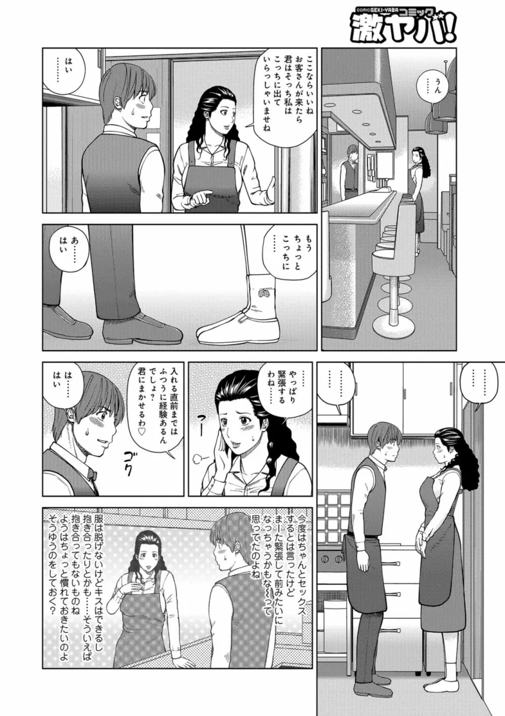 躍る人妻〜疼いて濡れて身悶えて〜 Page.22