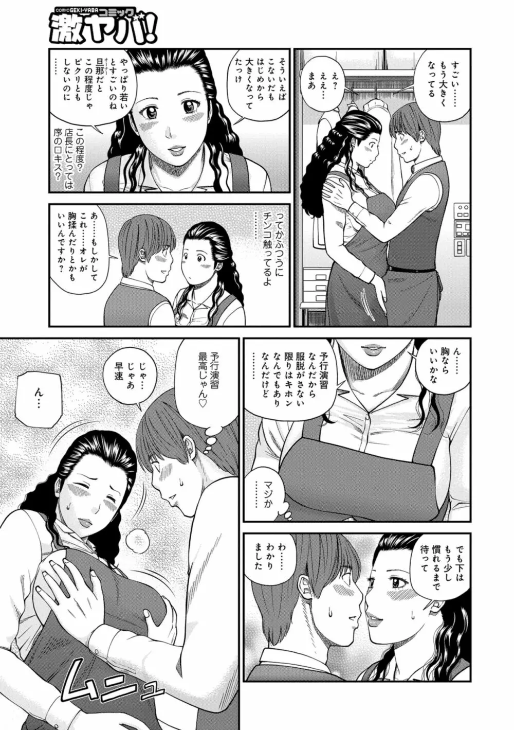 躍る人妻〜疼いて濡れて身悶えて〜 Page.25