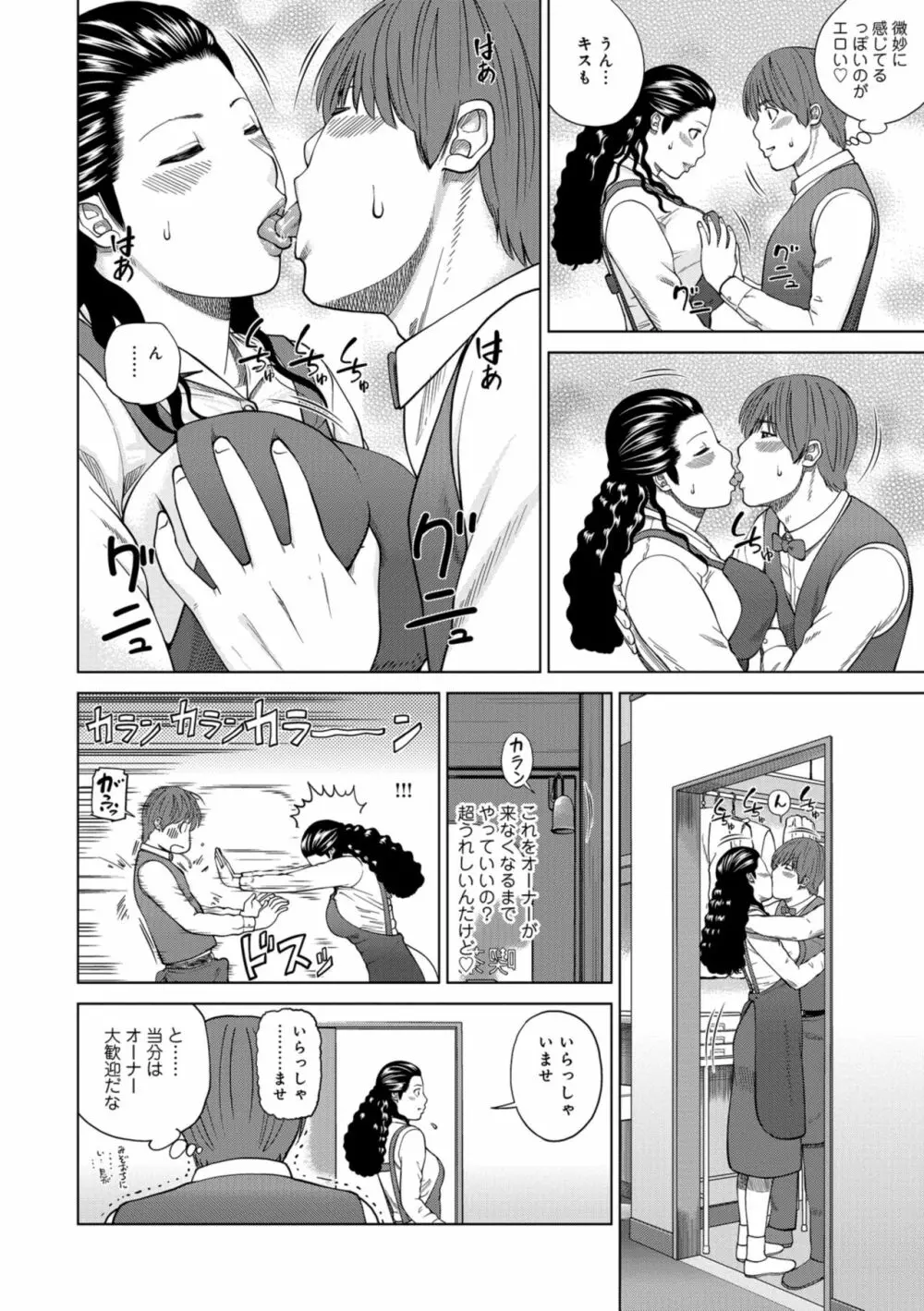 躍る人妻〜疼いて濡れて身悶えて〜 Page.26