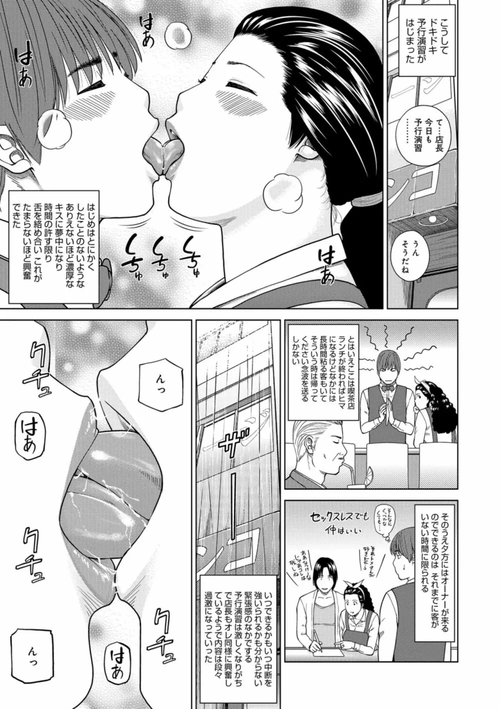 躍る人妻〜疼いて濡れて身悶えて〜 Page.27