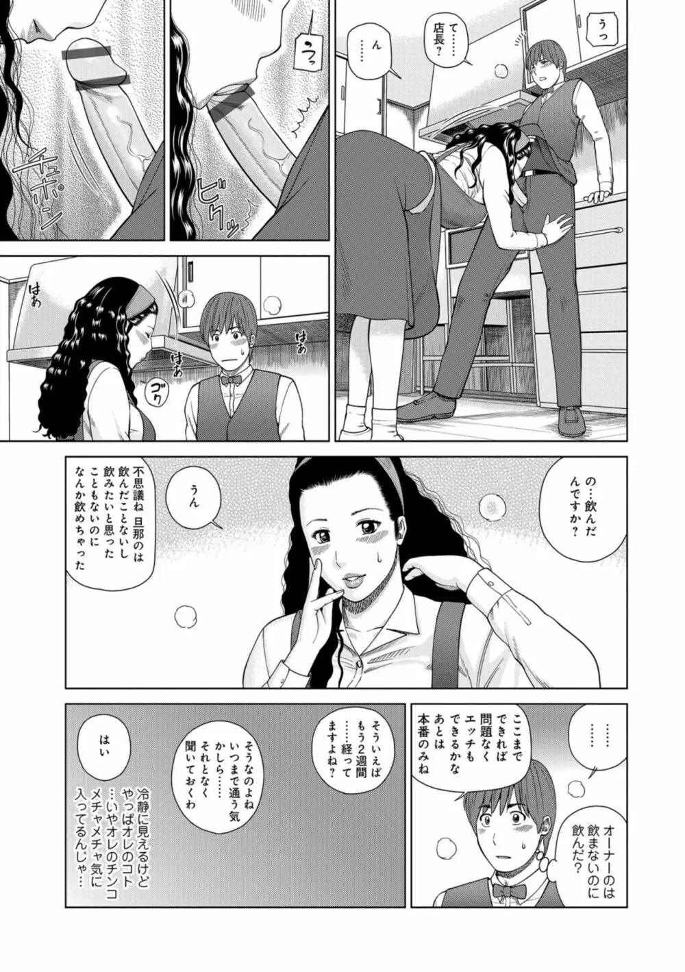 躍る人妻〜疼いて濡れて身悶えて〜 Page.31