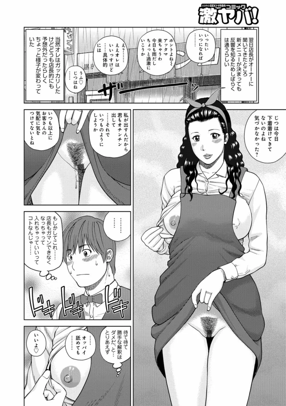 躍る人妻〜疼いて濡れて身悶えて〜 Page.32