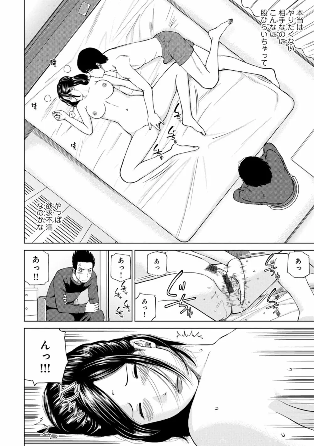 躍る人妻〜疼いて濡れて身悶えて〜 Page.66